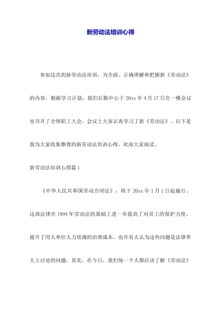 新劳动法培训心得