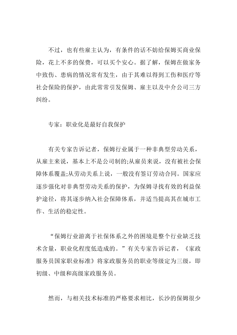 新劳动法社会调查报告_第3页