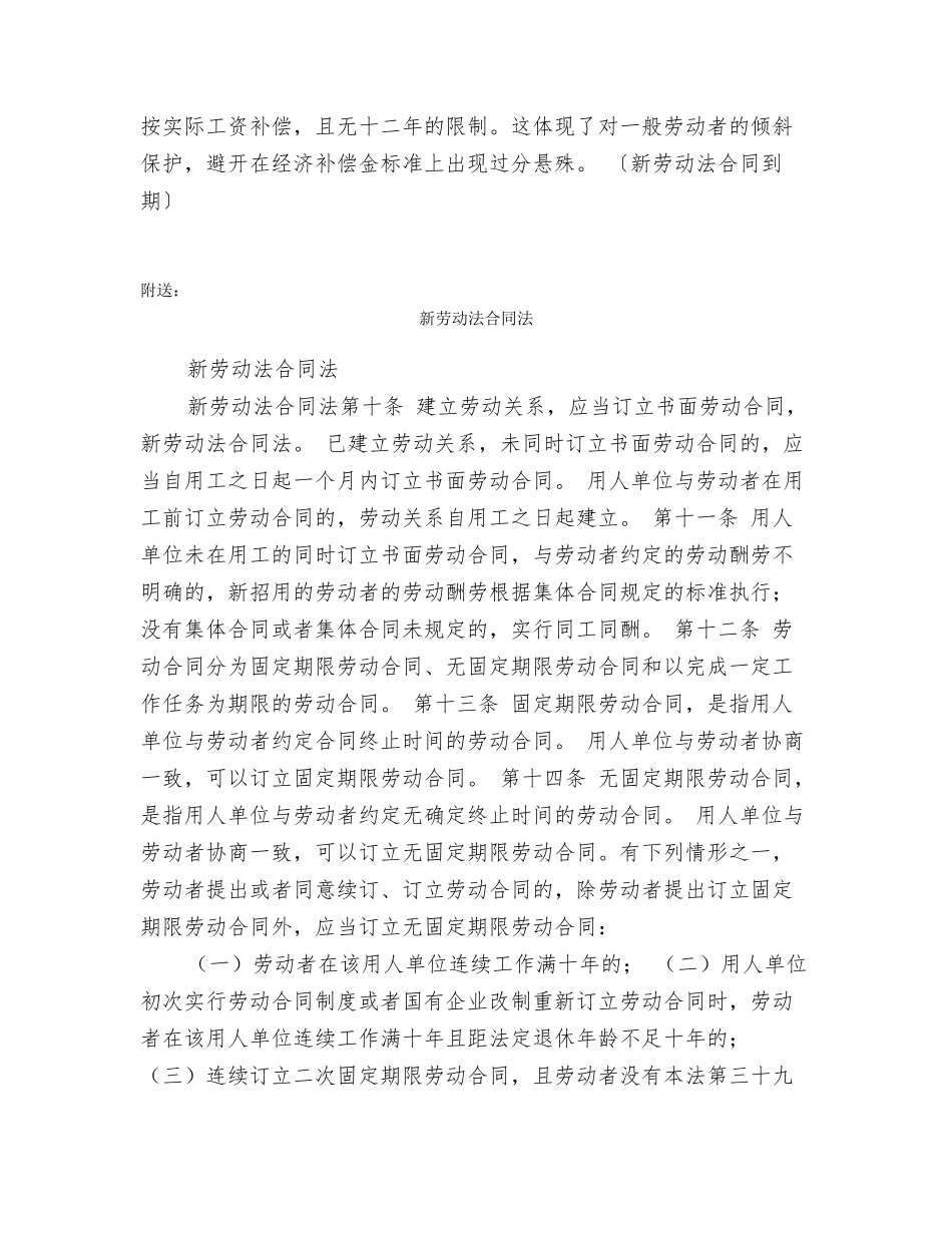 新劳动法合同到期_第2页