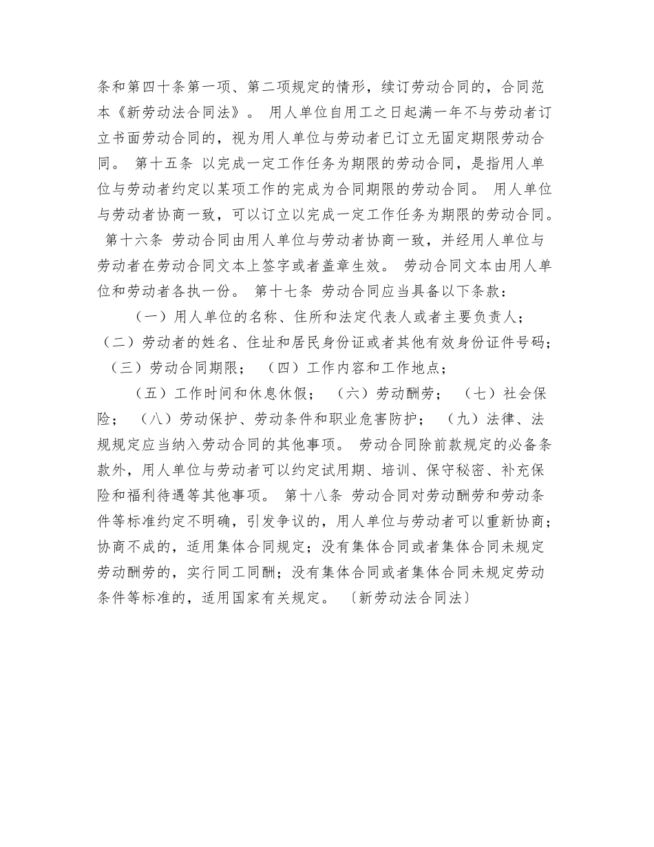 新劳动法合同到期_第3页