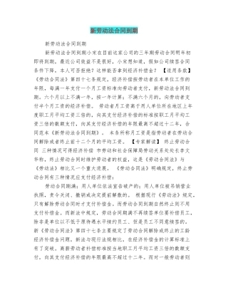 新劳动法合同到期