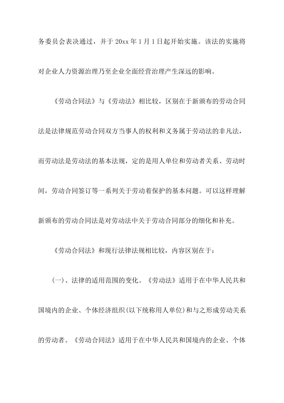 新劳动法培训心得体会_第2页
