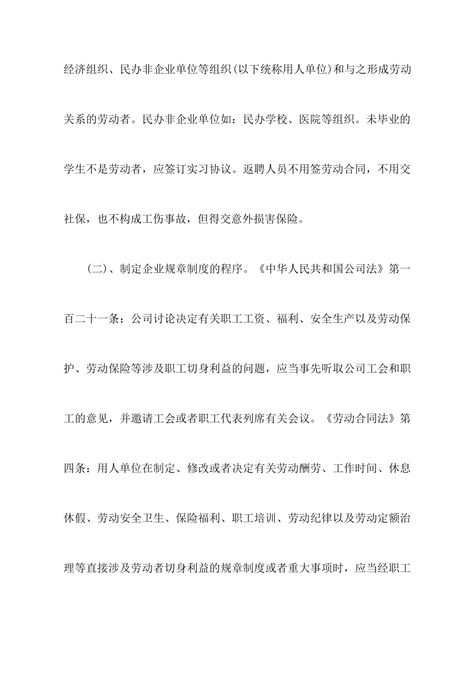 新劳动法培训心得体会_第3页