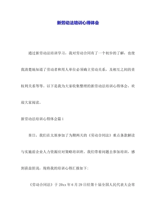 新劳动法培训心得体会