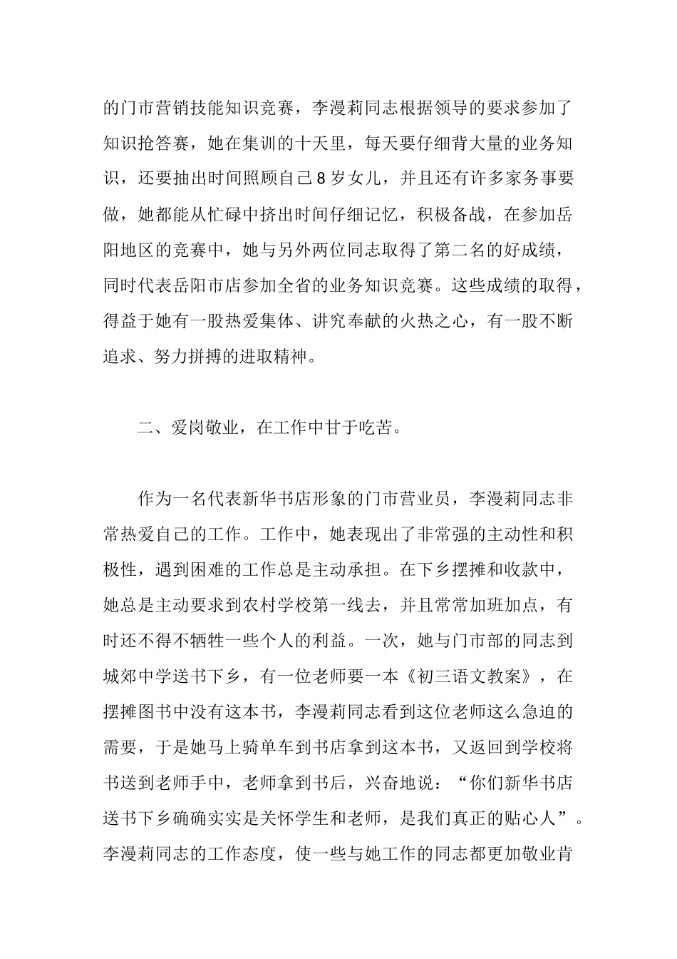 新华书店个人先进事迹材料_第2页