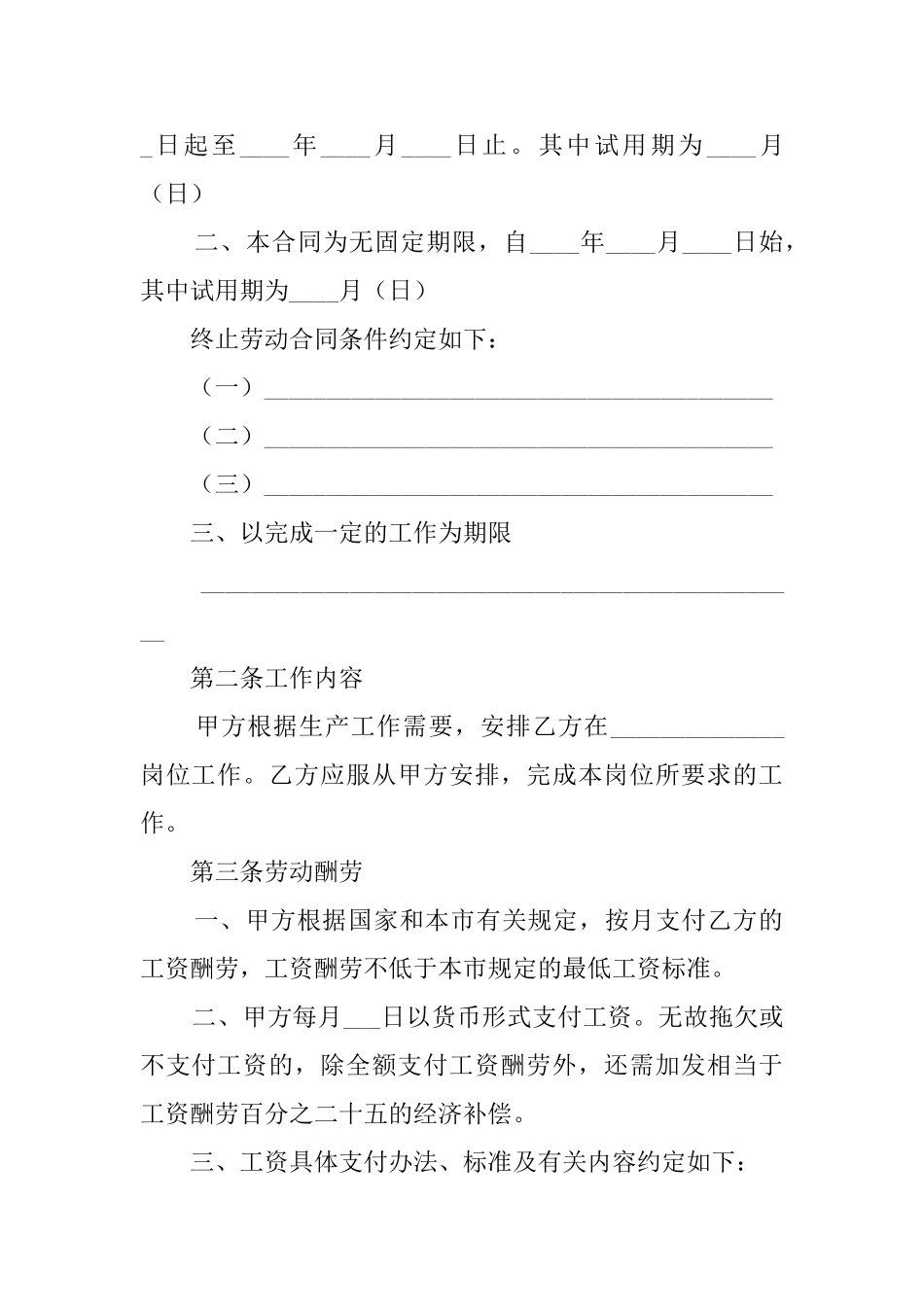 新劳动的合同范本_第2页