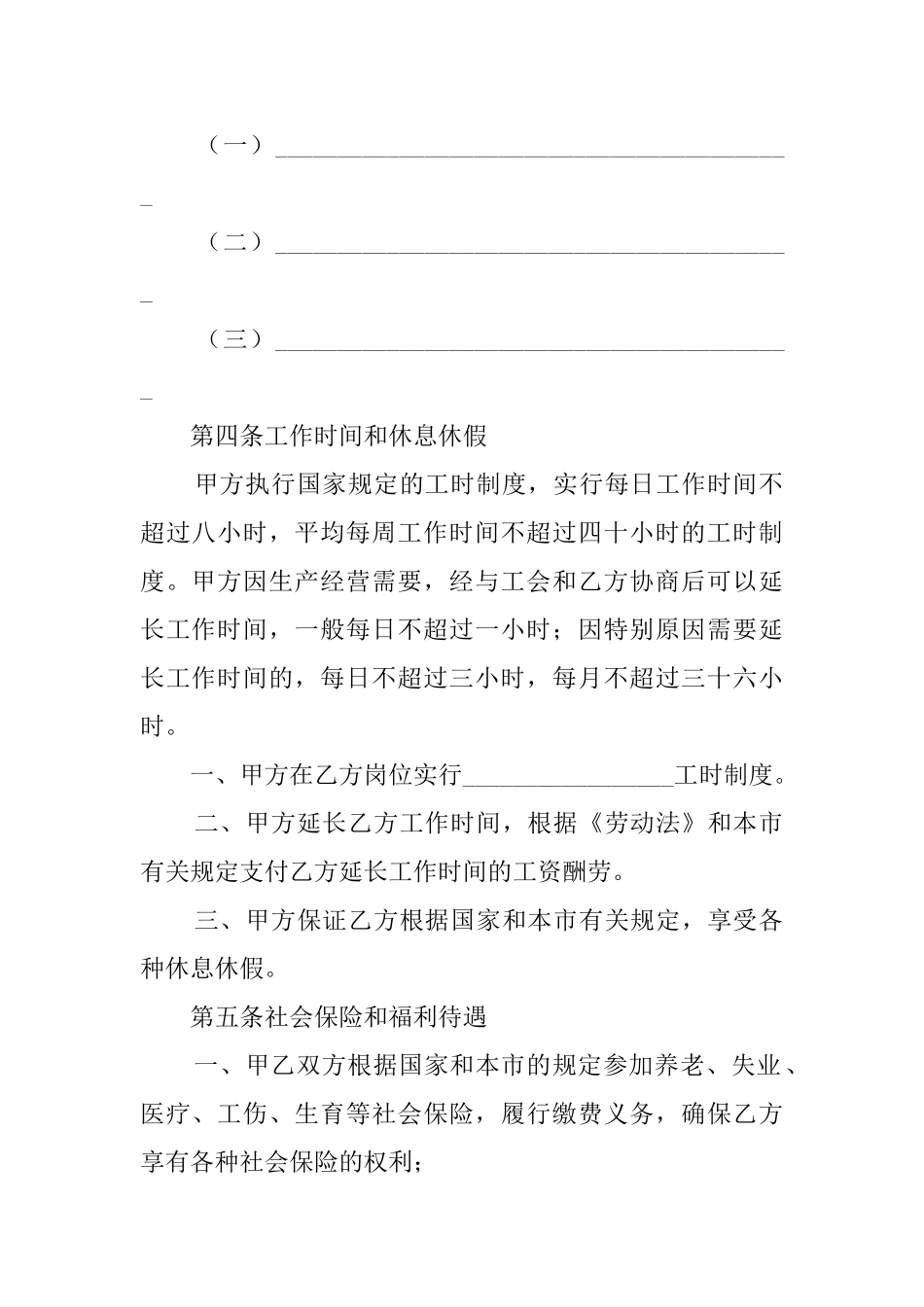 新劳动的合同范本_第3页