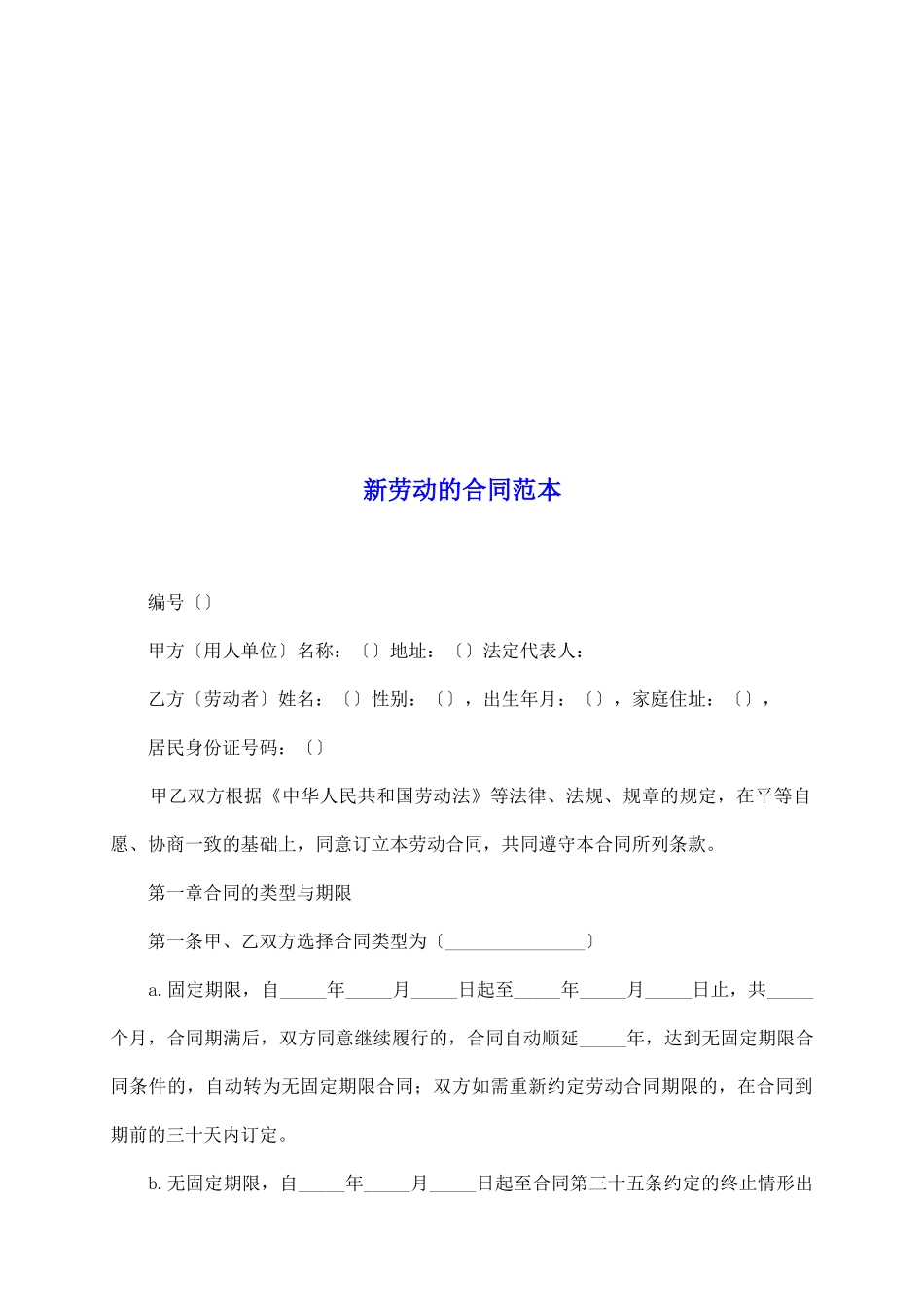 新劳动的合同范本_第2页