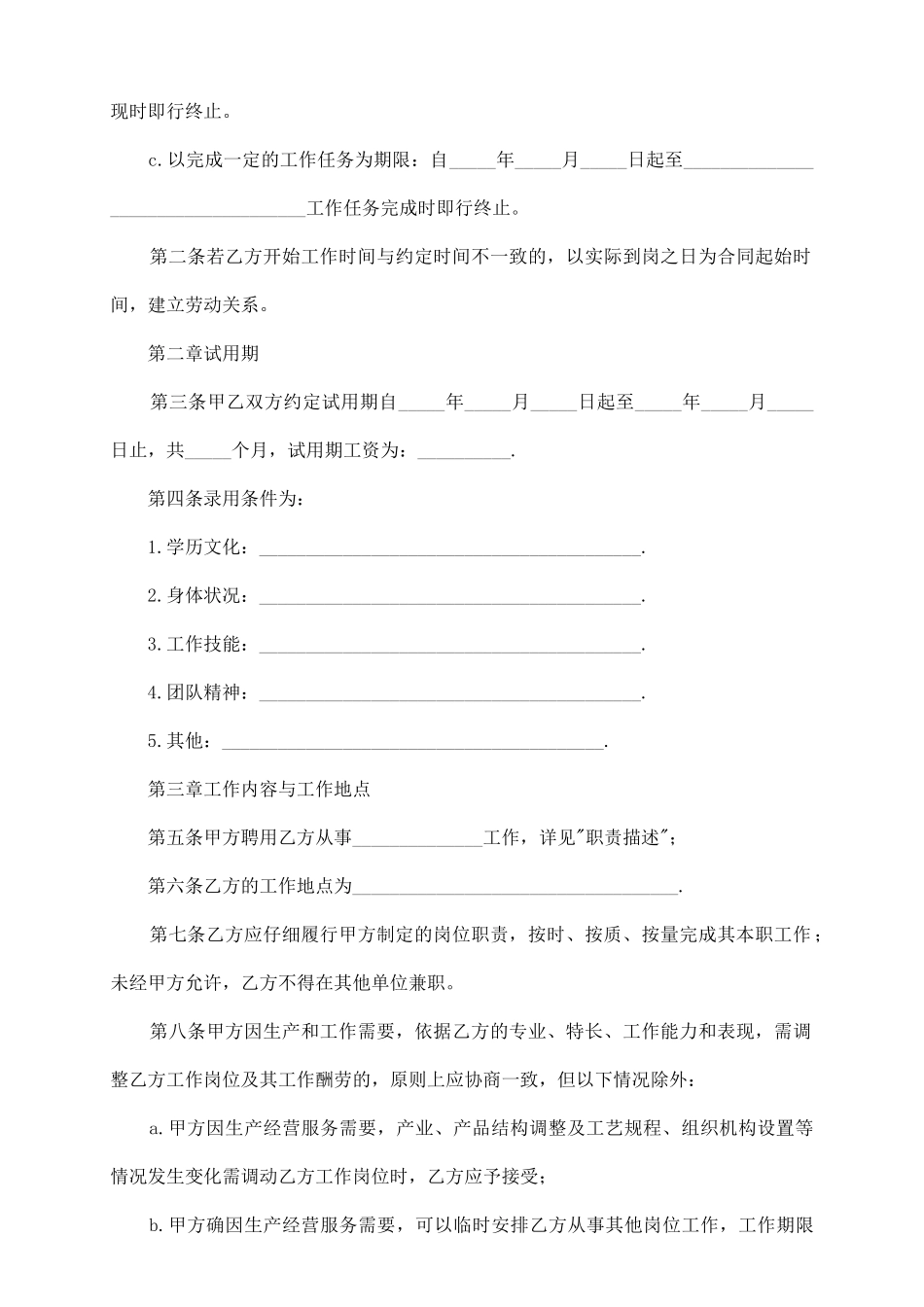 新劳动的合同范本_第3页