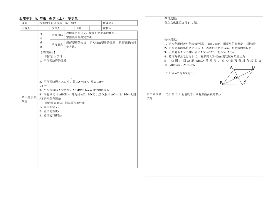 新北师大版第一章《特殊的平行四边形》导学案_第1页