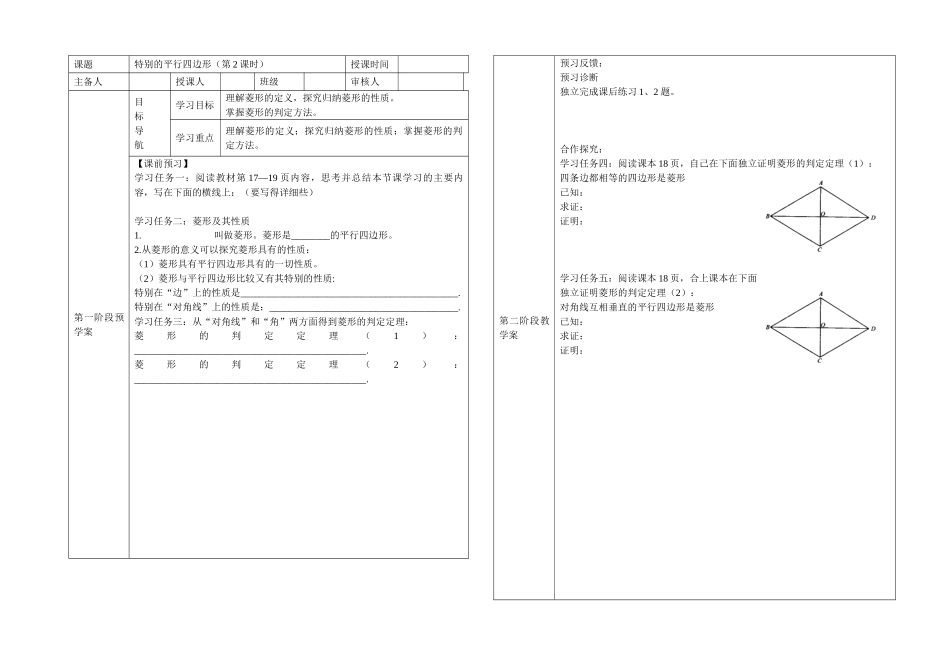 新北师大版第一章《特殊的平行四边形》导学案_第3页