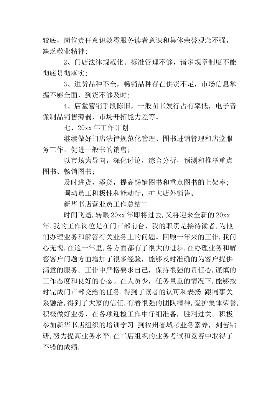 新华书店营业员工作总结_第3页