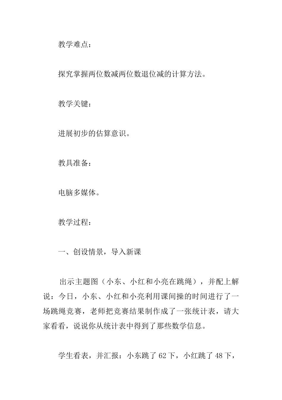 新北师大版一年级下册数学跳绳教案_第2页