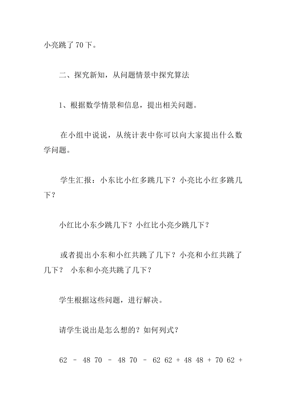 新北师大版一年级下册数学跳绳教案_第3页