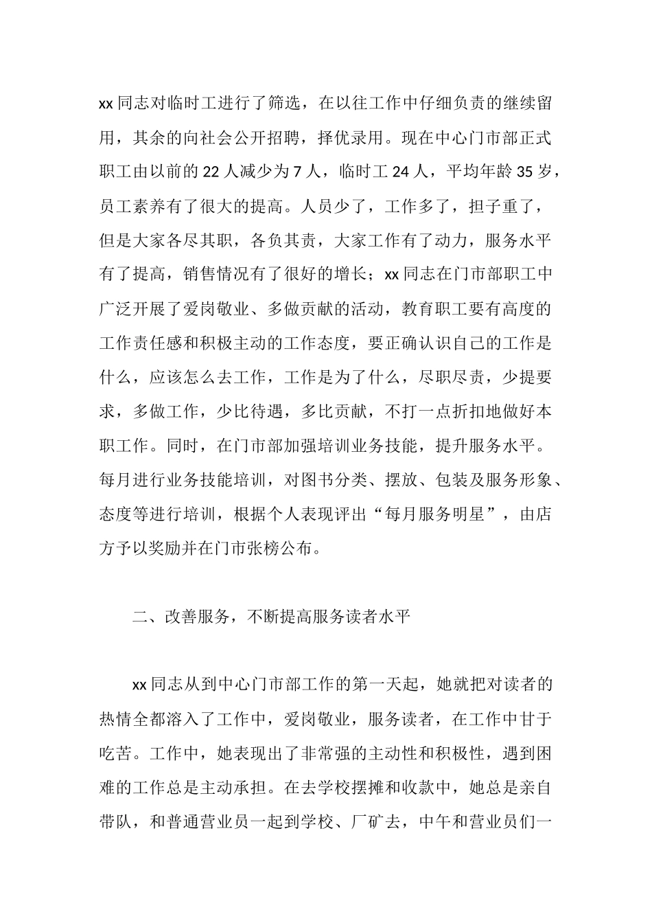 新华书店先进事迹材料_第2页