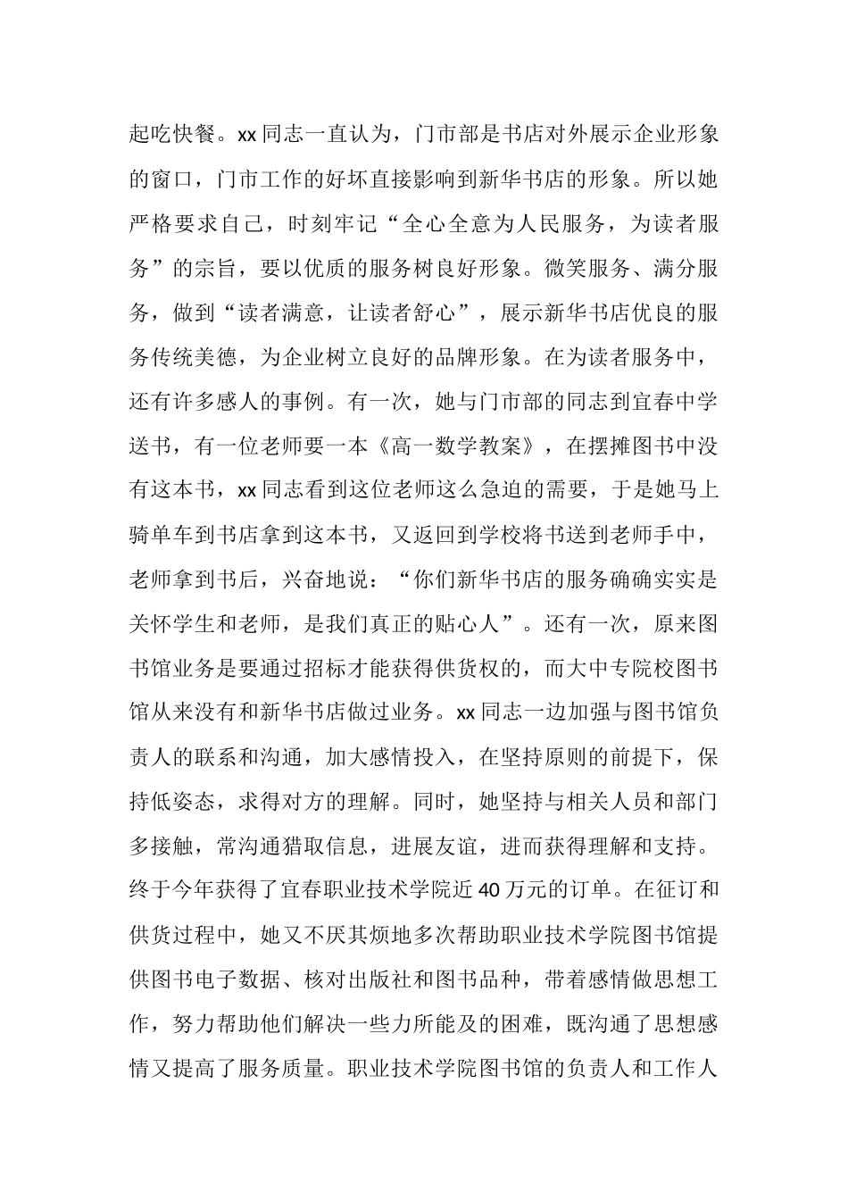 新华书店先进事迹材料_第3页