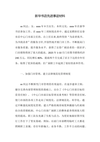 新华书店先进事迹材料