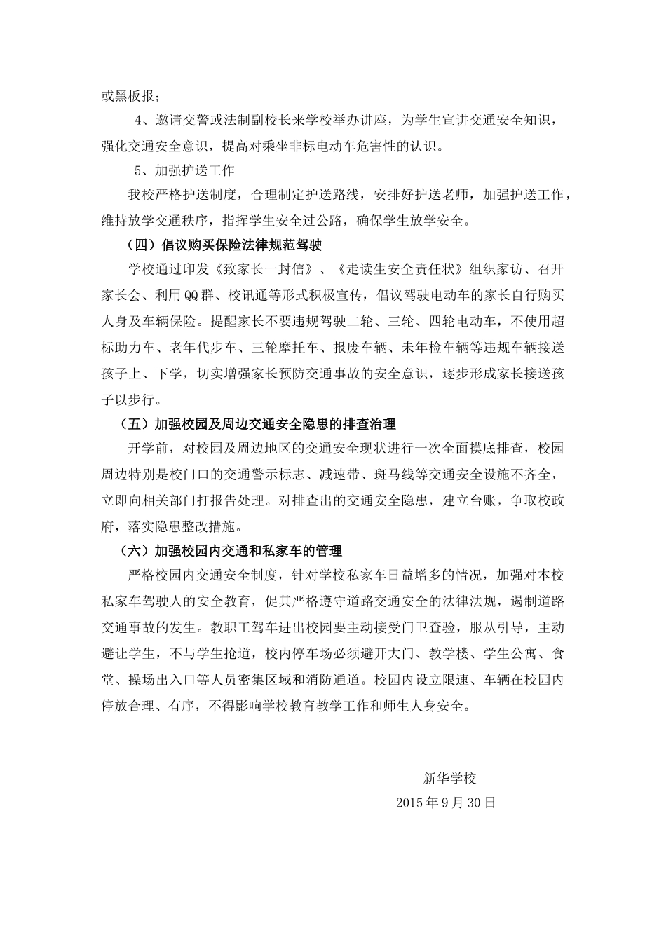 新华学校非标电动车整治总结_第2页