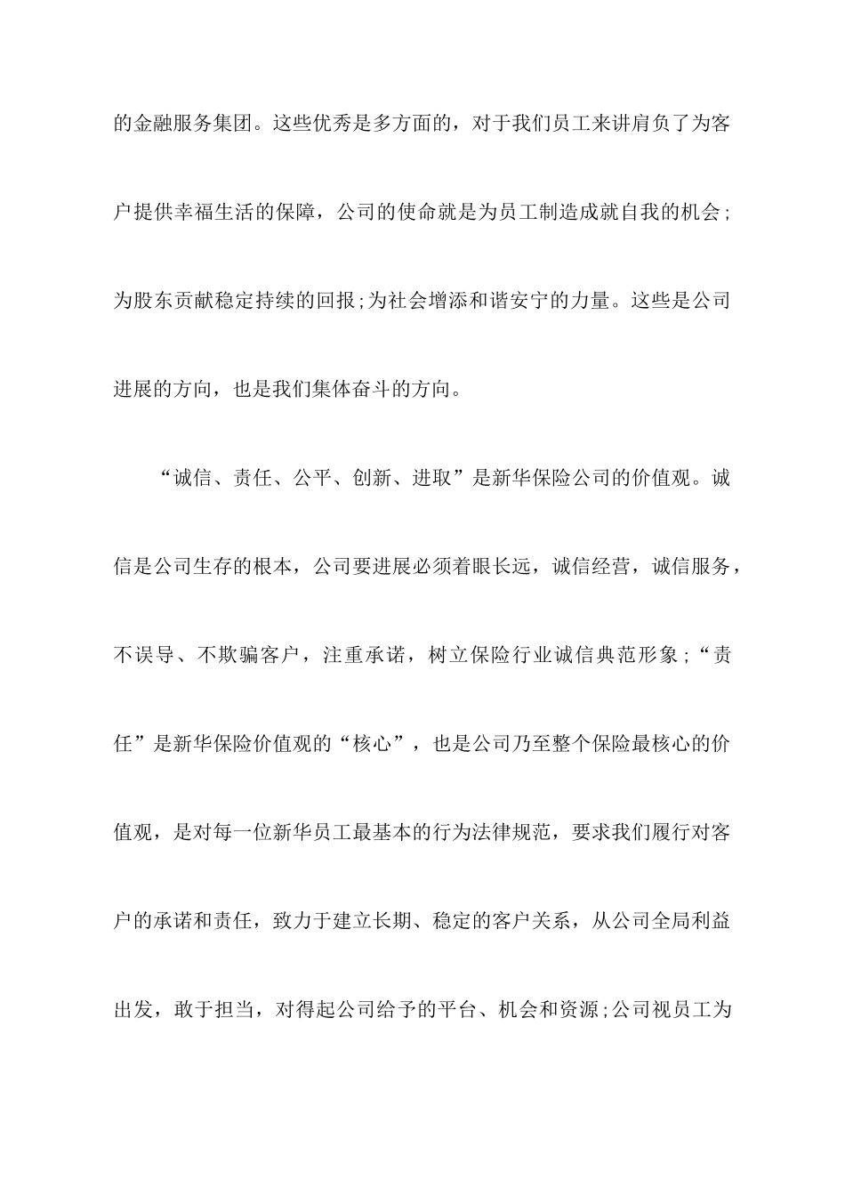 新华培训心得_第2页