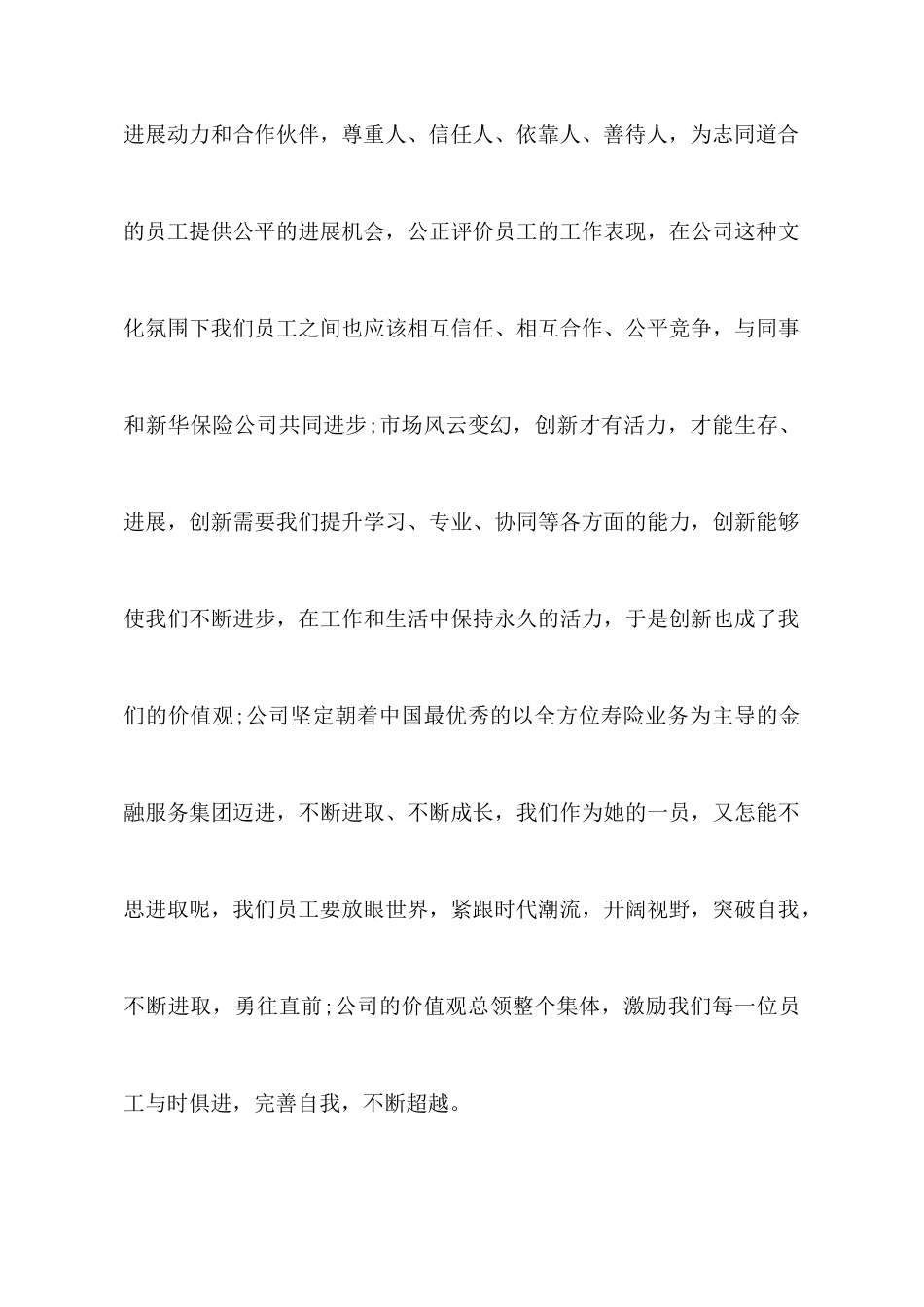 新华培训心得_第3页