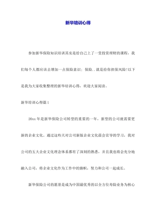 新华培训心得