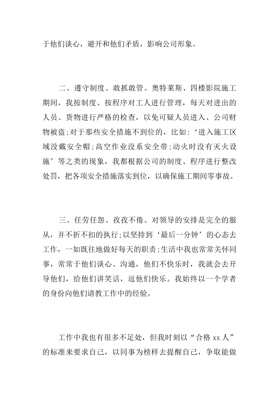 新员工三个月试用期转正工作总结600字_第2页