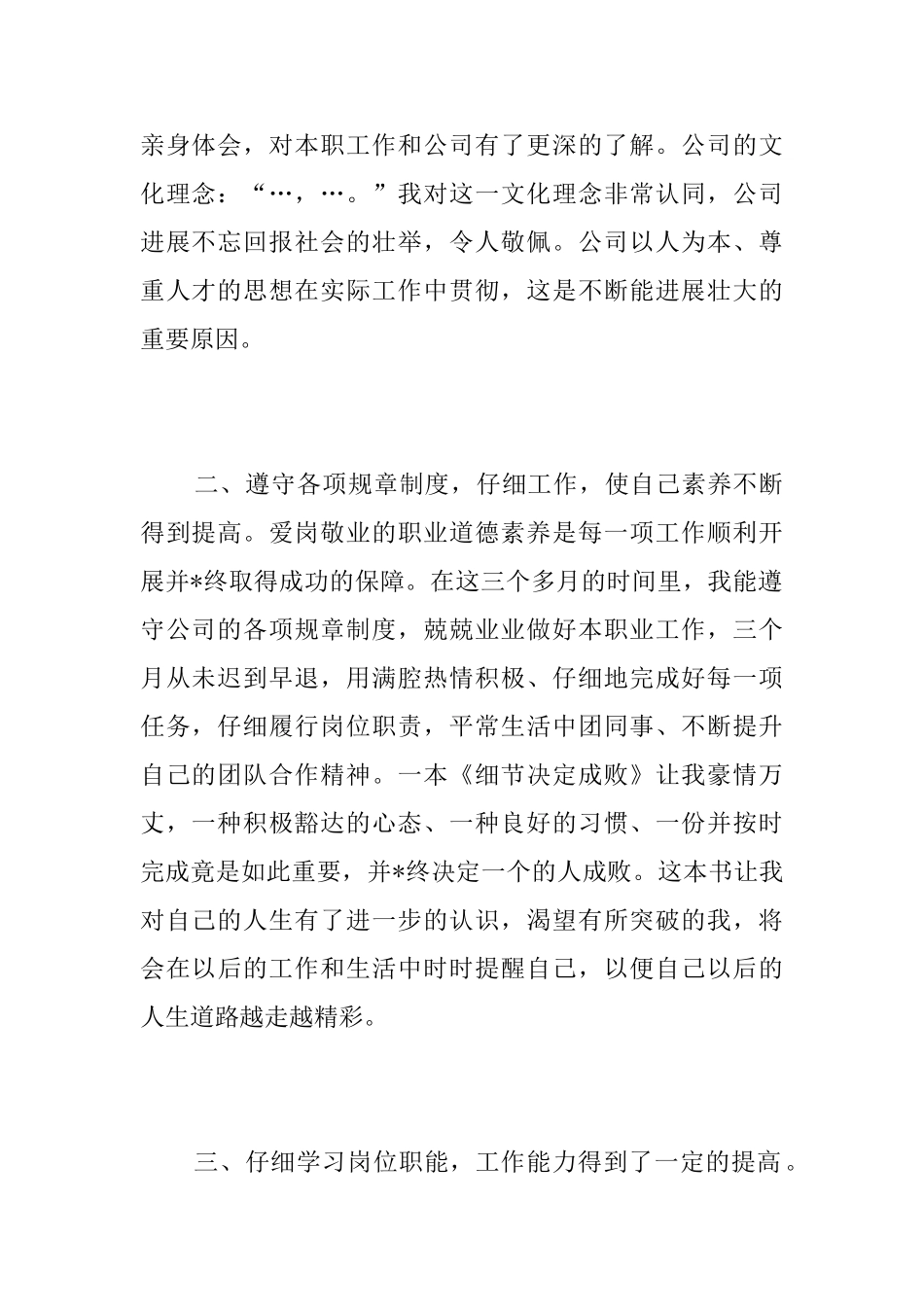 新员工三个月试用期转正工作总结_第2页