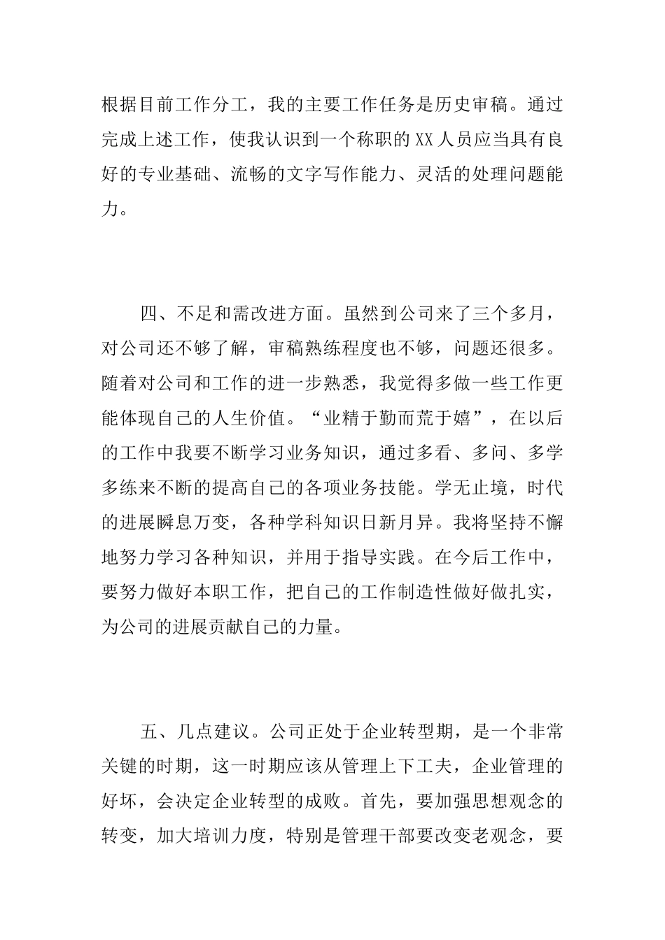 新员工三个月试用期转正工作总结_第3页