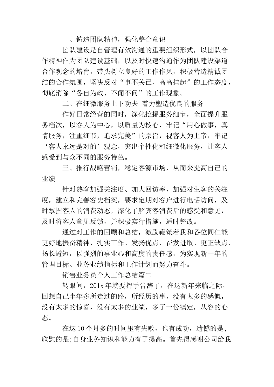 新员工业务员工作总结_第2页