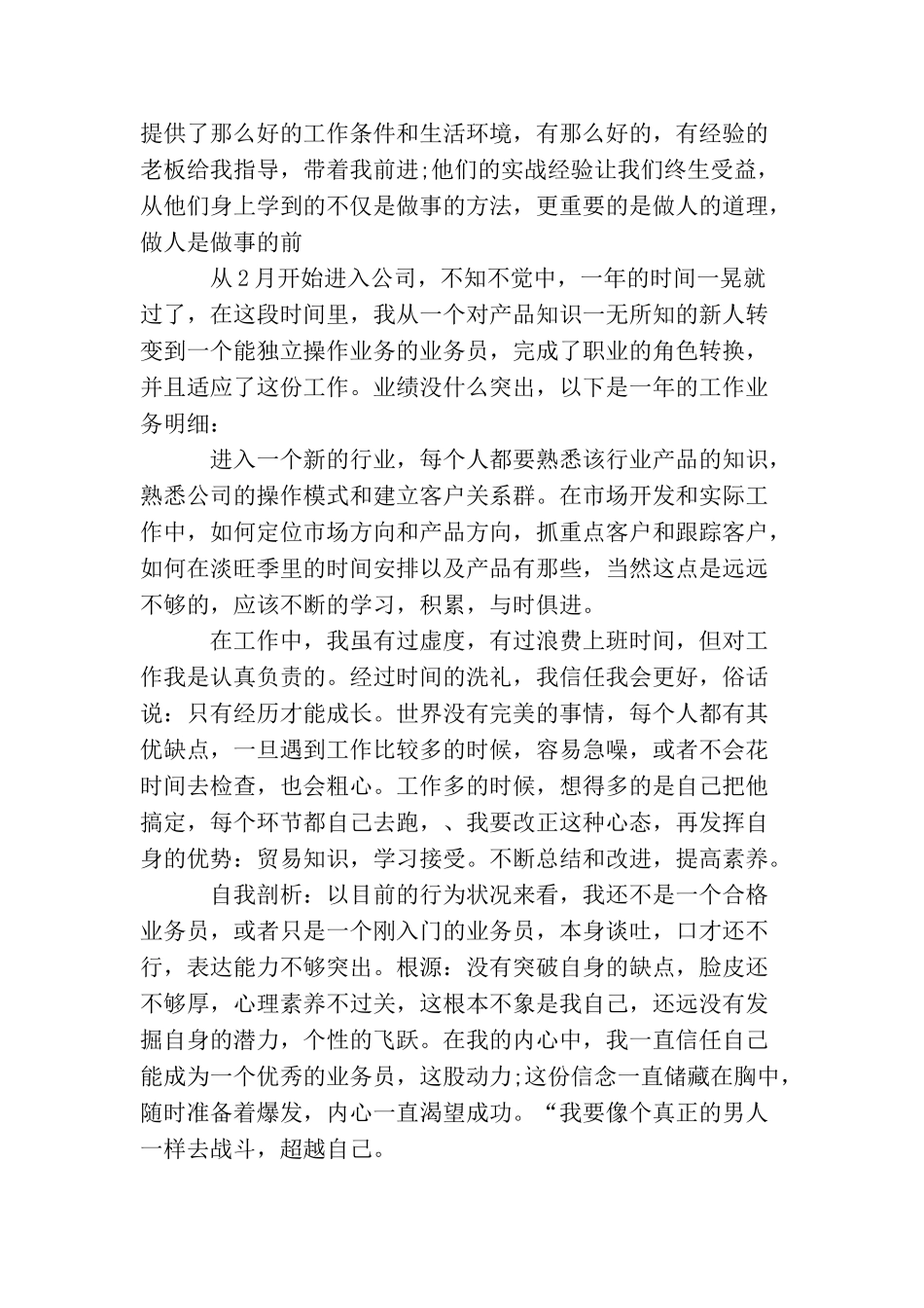 新员工业务员工作总结_第3页