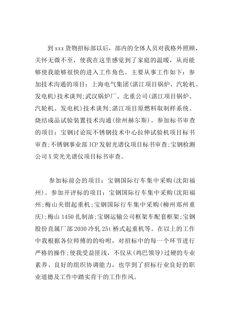 新员工三个月转正工作总结开头怎么写_第2页