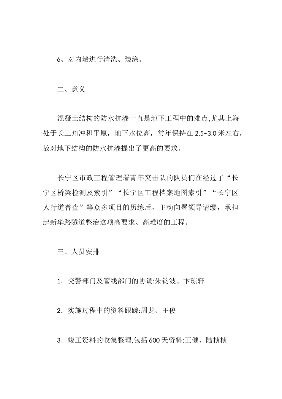 新华路隧道整治工程实施方案_第2页