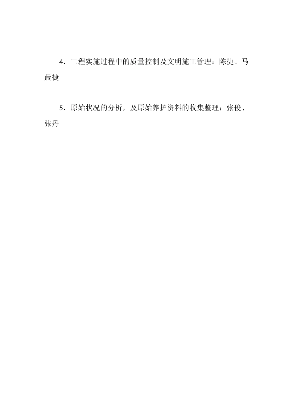 新华路隧道整治工程实施方案_第3页