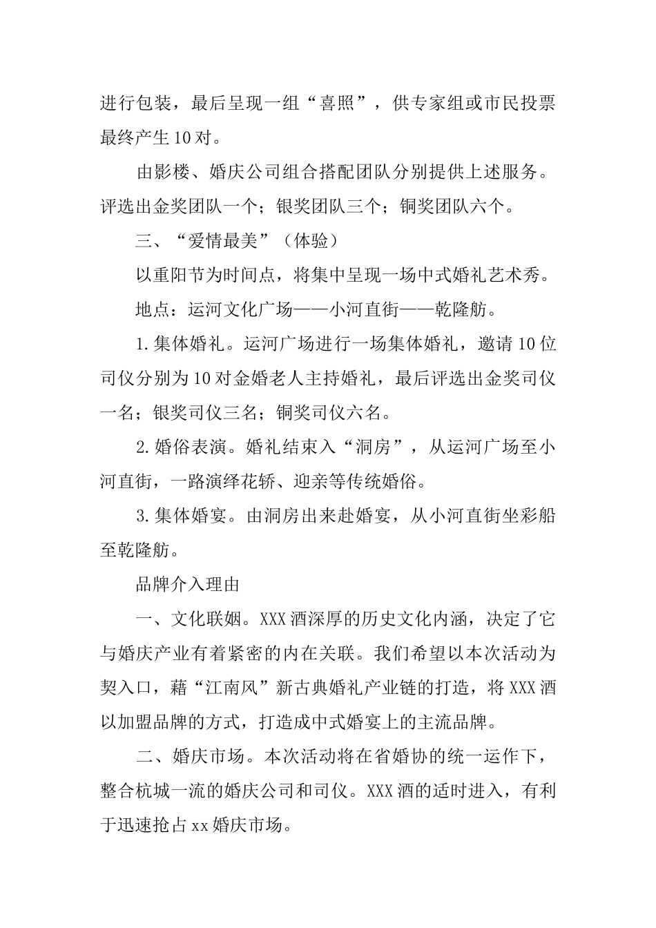 新古典婚礼艺术秀商业计划书范文_第2页