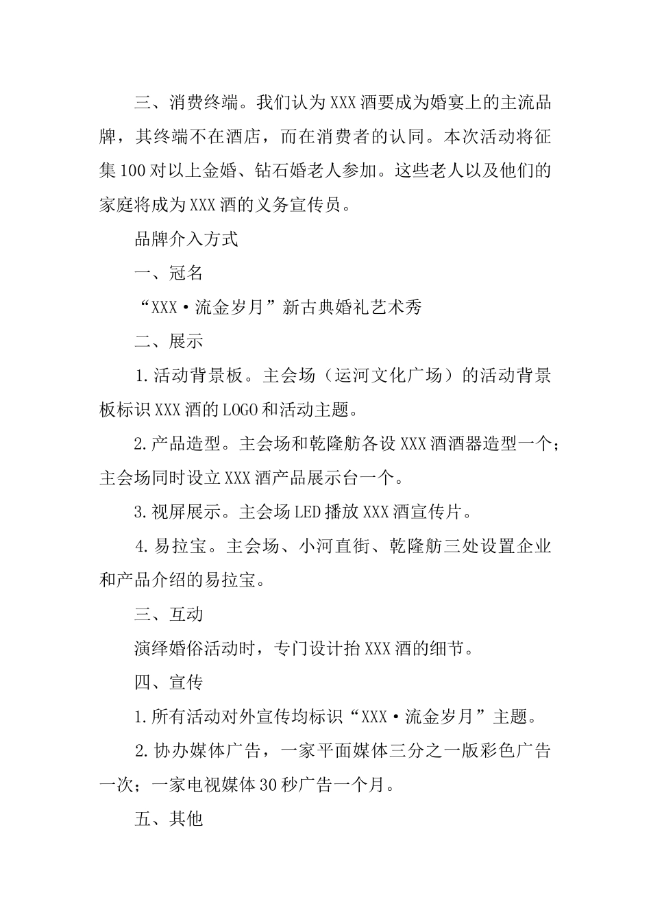 新古典婚礼艺术秀商业计划书范文_第3页
