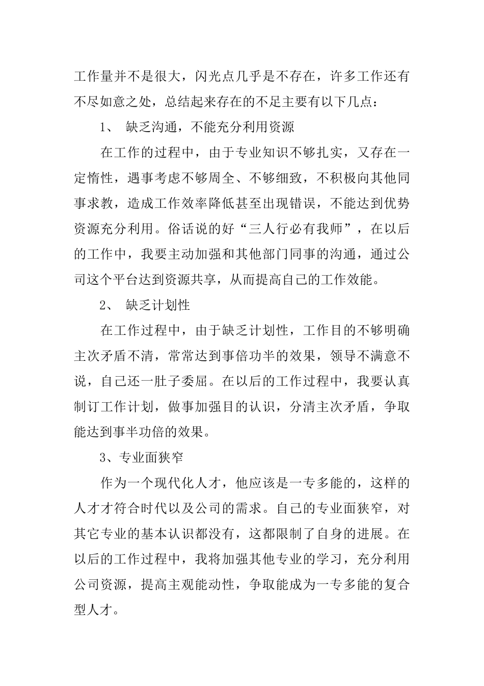 新员工个人年终总结范文_第2页