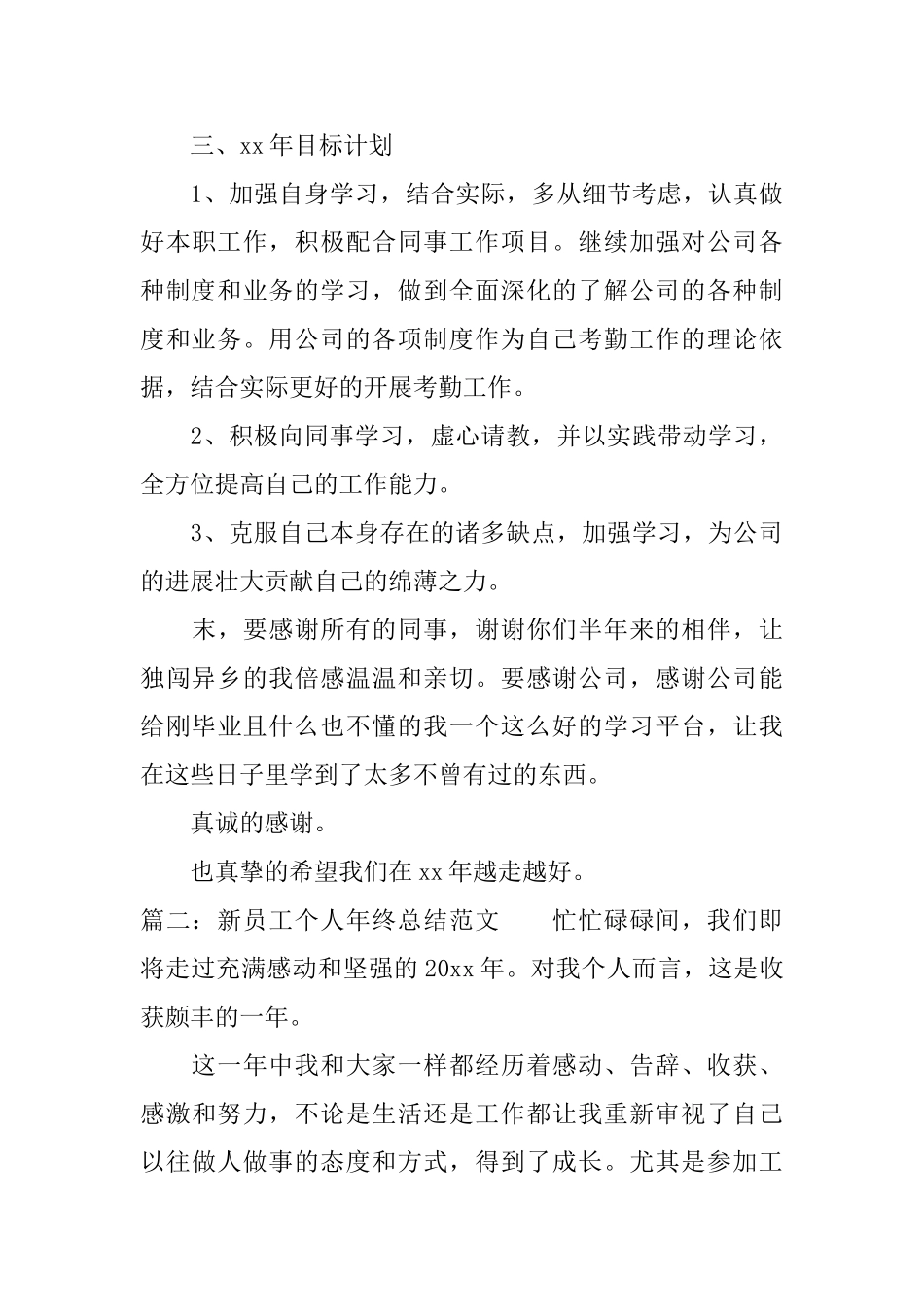 新员工个人年终总结范文_第3页