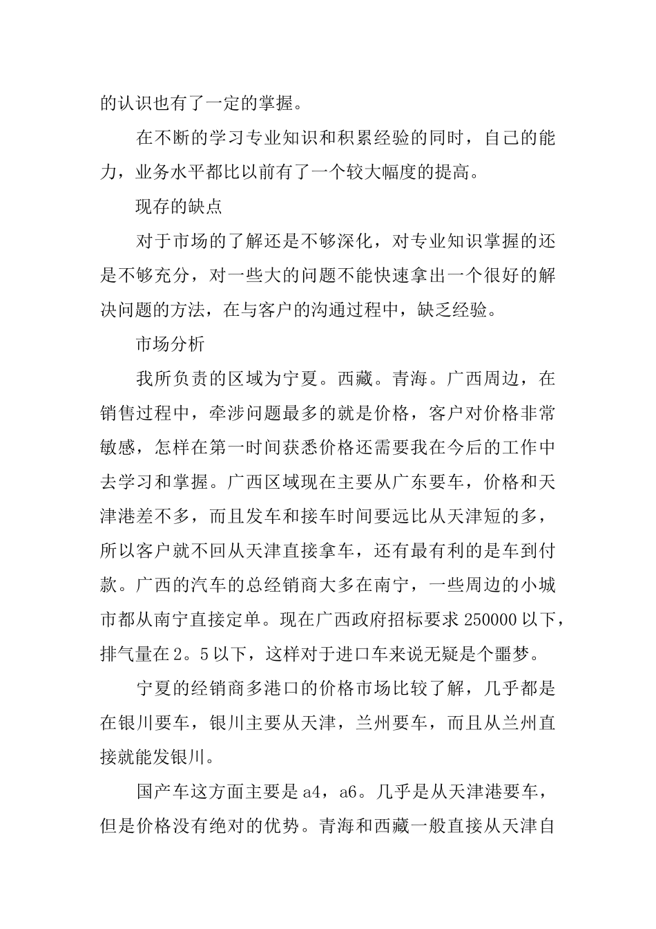 新员工个人工作年终总结_第2页