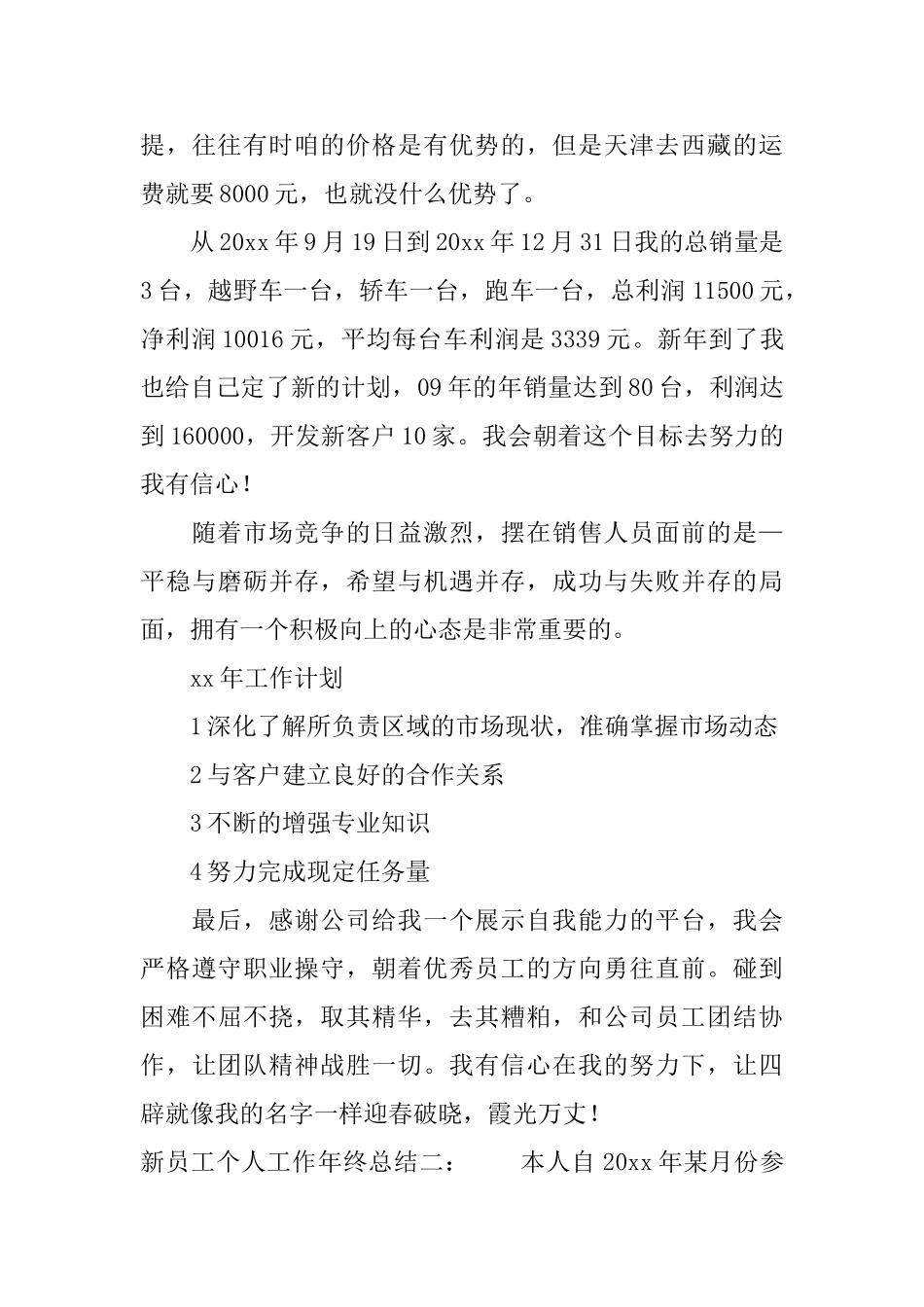 新员工个人工作年终总结_第3页