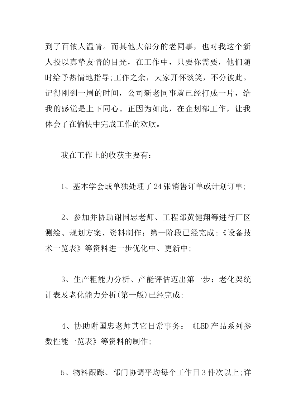 新员工个人试用期转正工作总结3000字_第2页