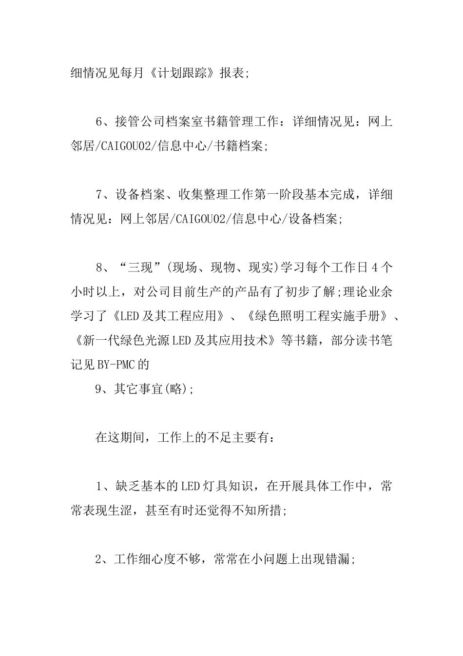 新员工个人试用期转正工作总结3000字_第3页