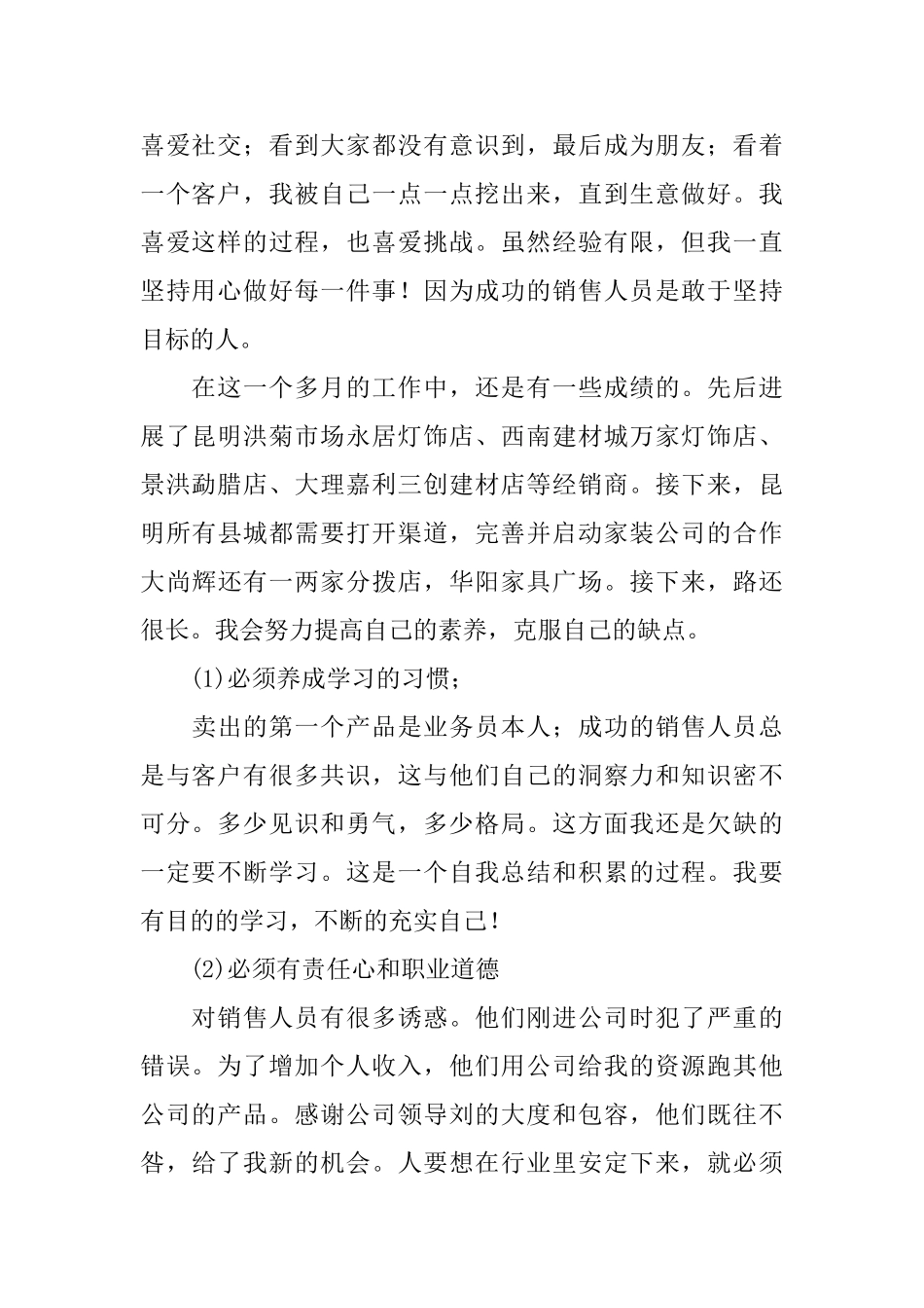 新员工个人总结_第2页