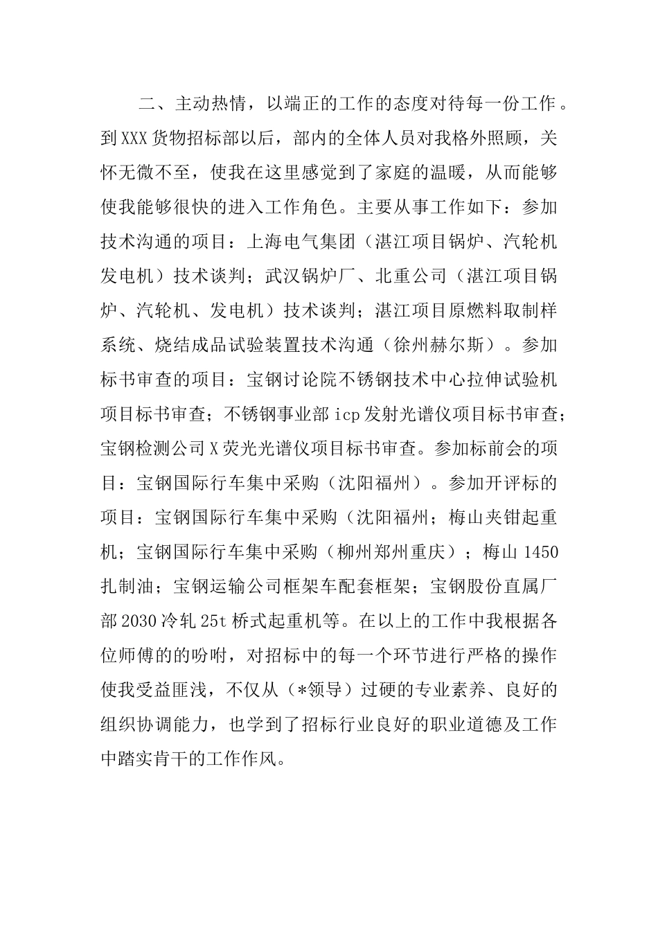 新员工个人转正工作总结范文_第2页