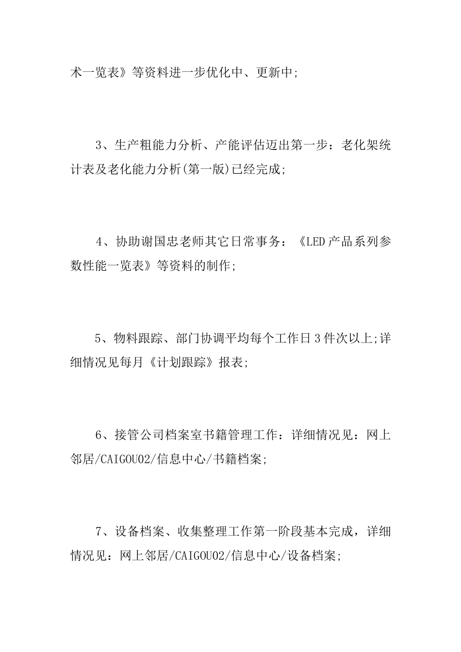 新员工个人转正工作总结范本_第3页