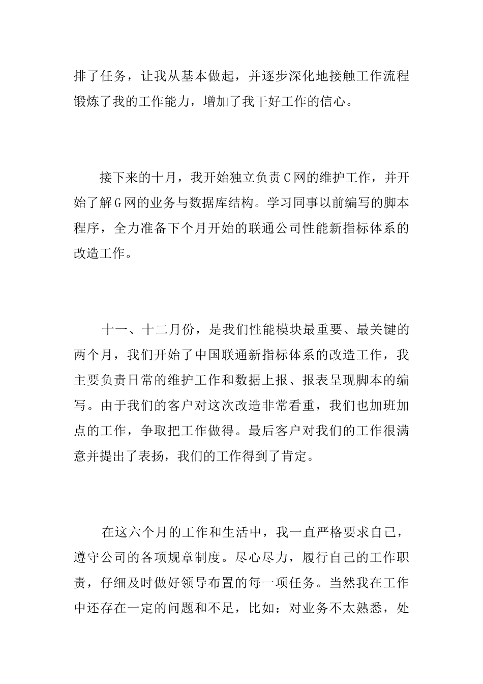 新员工个人试用期工作总结三篇_第3页