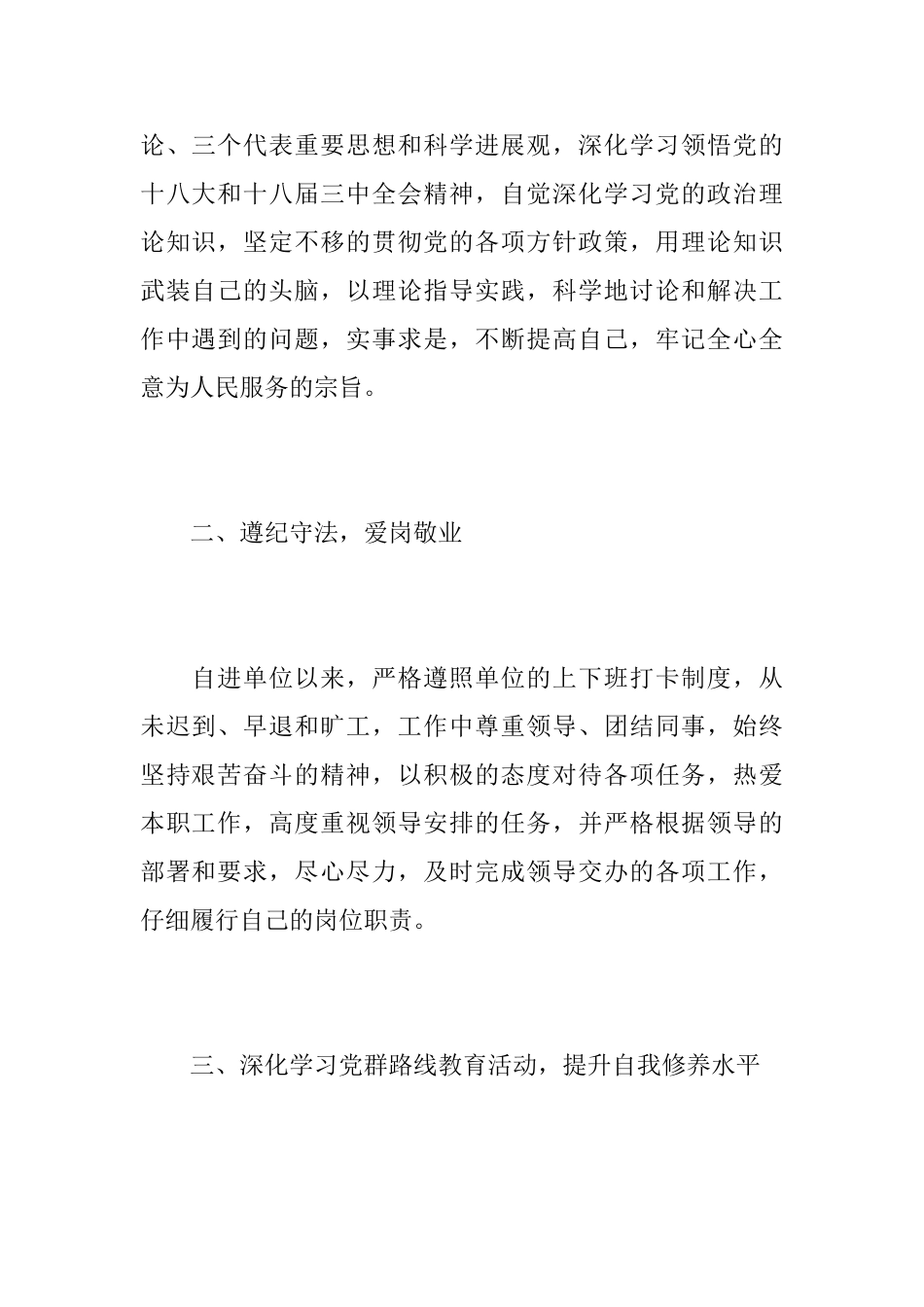 新员工个人试用期工作总结范本_第2页