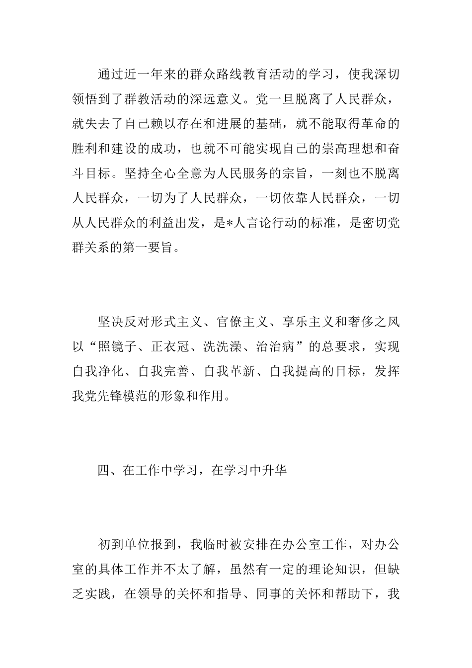 新员工个人试用期工作总结范本_第3页