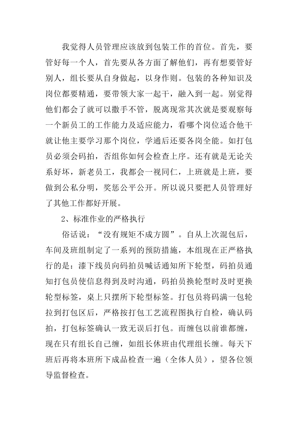 新员工个人转正总结范文_第2页