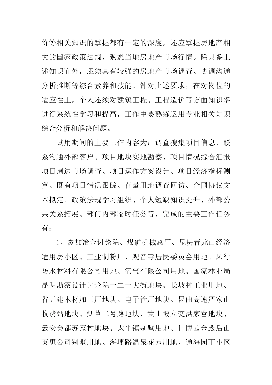 新员工个人转正工作总结2000字_第2页