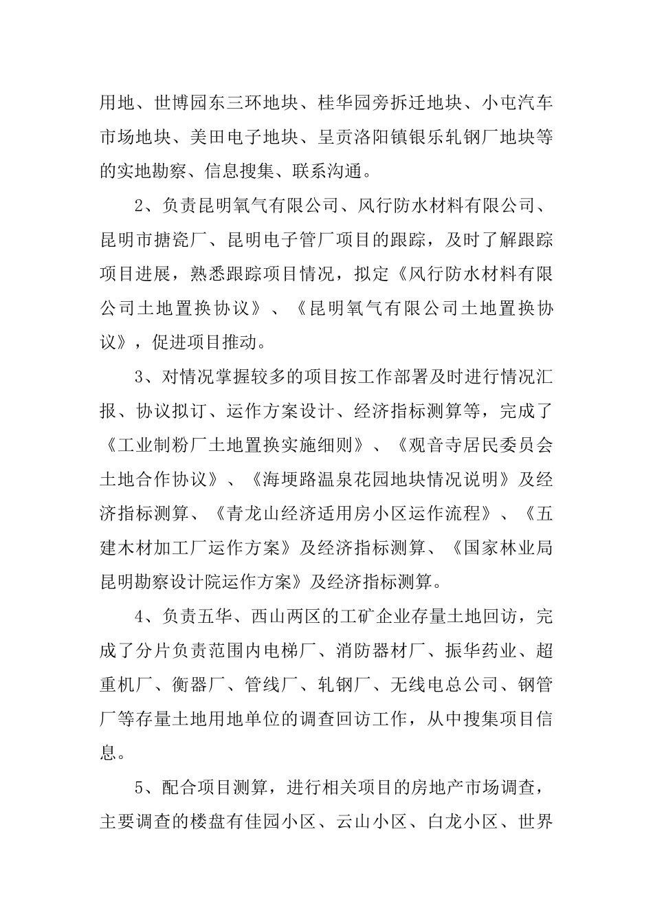 新员工个人转正工作总结2000字_第3页